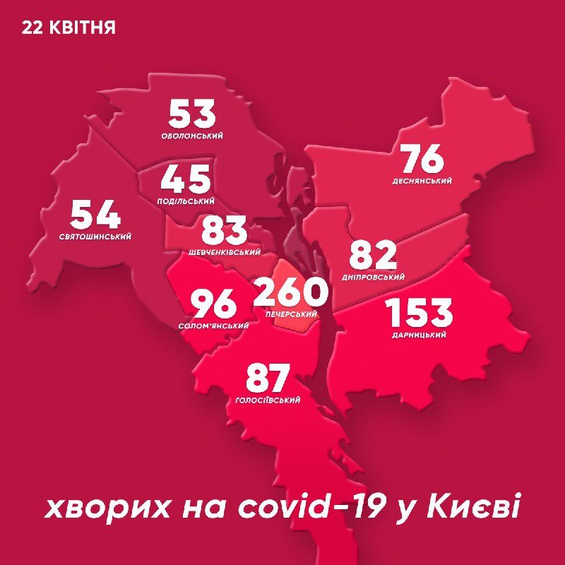 В Голосеевском районе за последние сутки рекордное число заболевших Covid-19: карта на 22 апреля 1