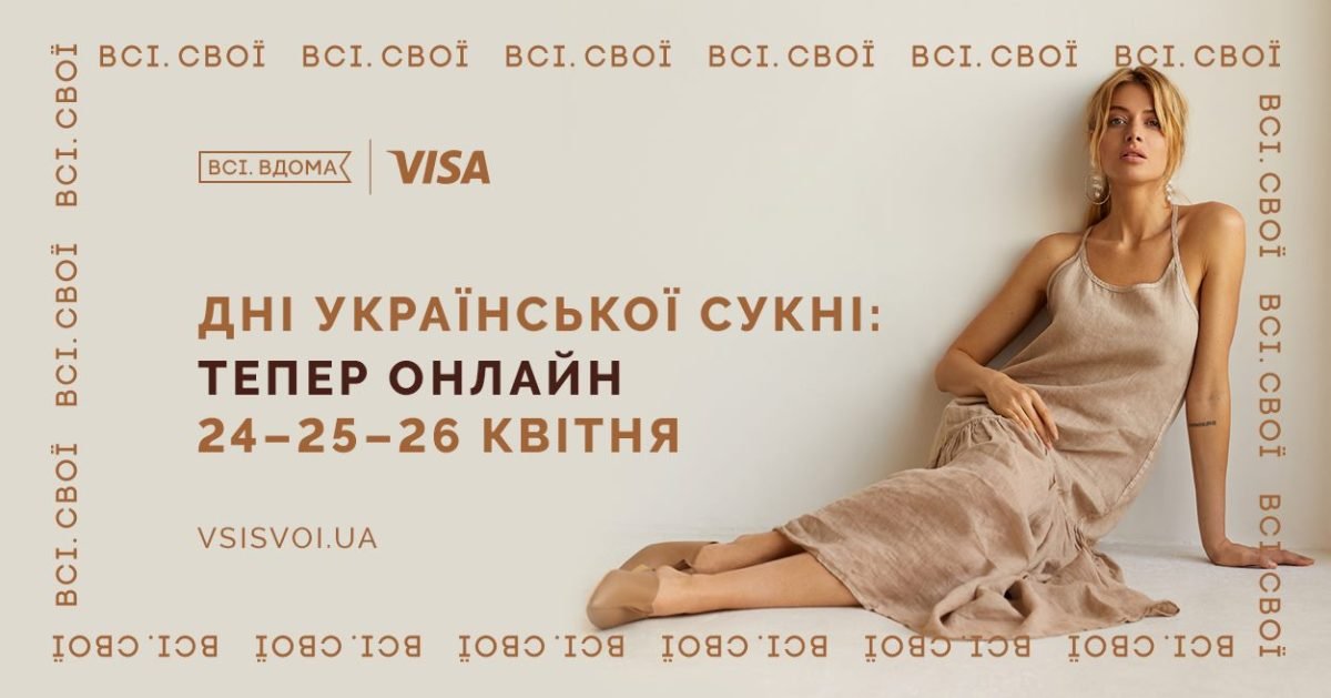 Держим дистанцию, но остаемся рядом: проект «Всі. Свої» проведет первый онлайн маркет 1