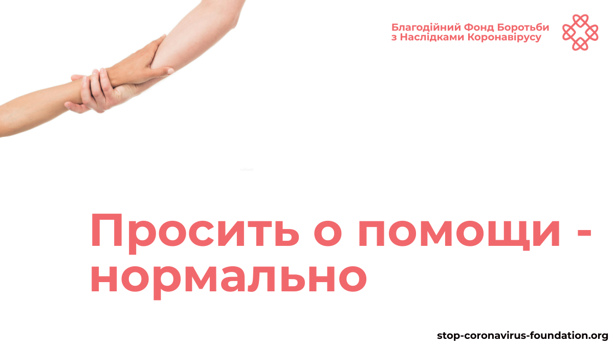 Как получить помощь во время карантина, если вы лишились работы и денег 1