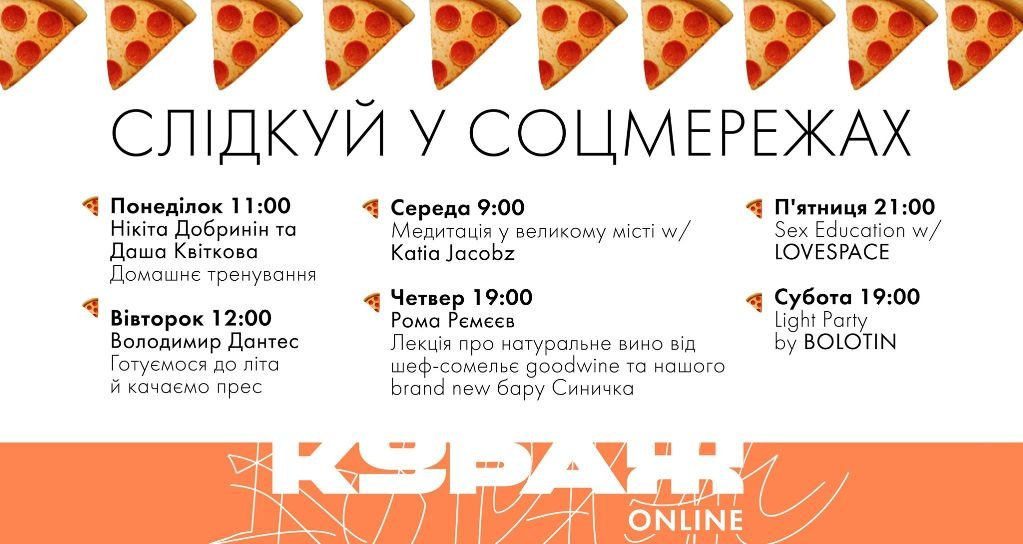 Кураж в Киеве объявил новую программу на неделю: какие гости выйдут в онлайн 1