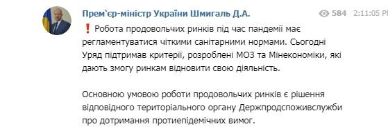 Кабмин принял решение открыть рынки в Украине 1