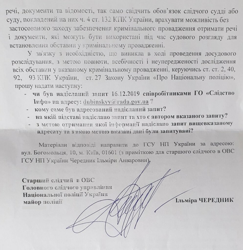 После журналистского запроса нардепу Дубинскому полиция вызвала на ...