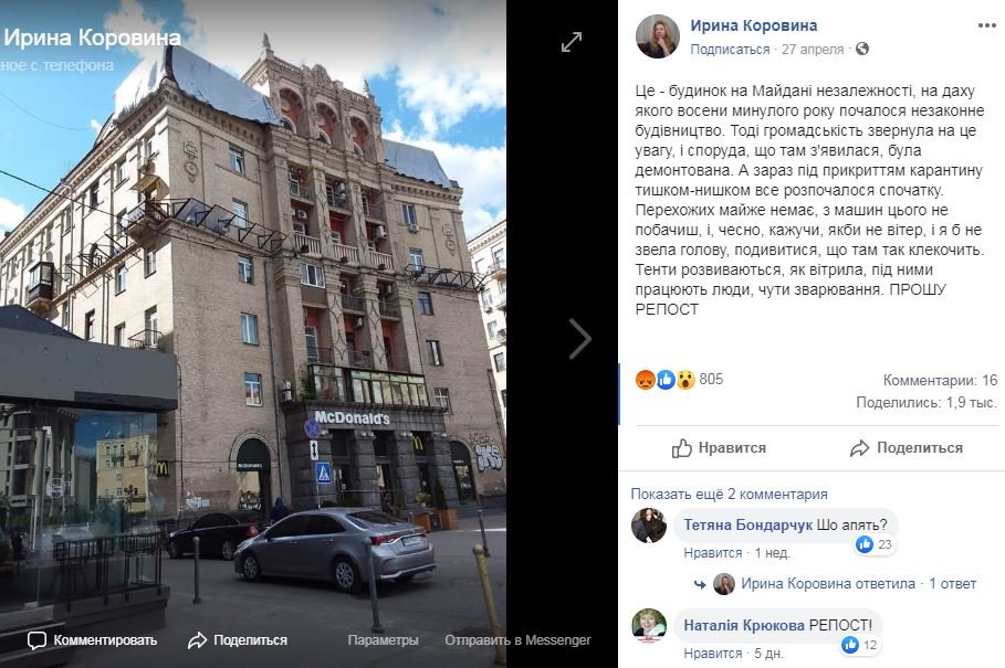 В Киеве на Майдане возобновили скандальную стройку на крыше исторического дома 1