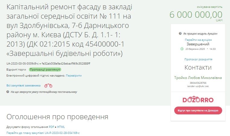 Как чиновники Дарницкого района зарабатывают на ремонтах школ 1