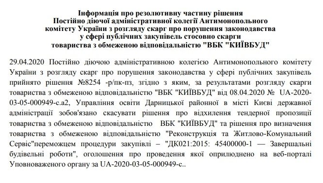 Как чиновники Дарницкого района зарабатывают на ремонтах школ 3