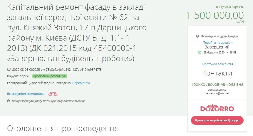 Как чиновники Дарницкого района зарабатывают на ремонтах школ 4