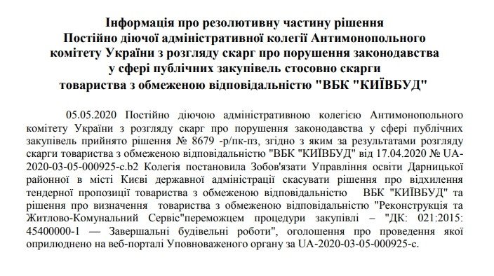 Как чиновники Дарницкого района зарабатывают на ремонтах школ 6