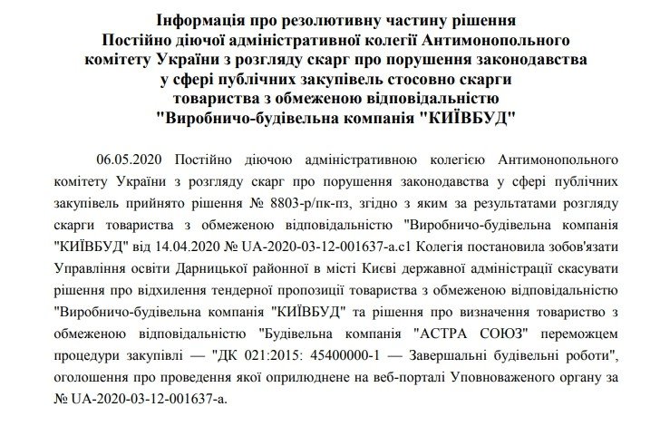 Как чиновники Дарницкого района зарабатывают на ремонтах школ 9