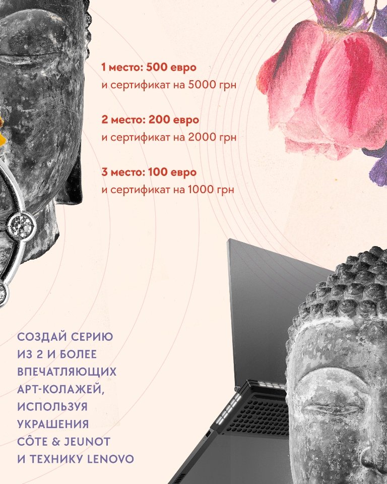 Lenovo и бренд украшений Côte & Jeunot запустили Art Challenge 2020: как выиграть ювелирные украшения и деньги 1