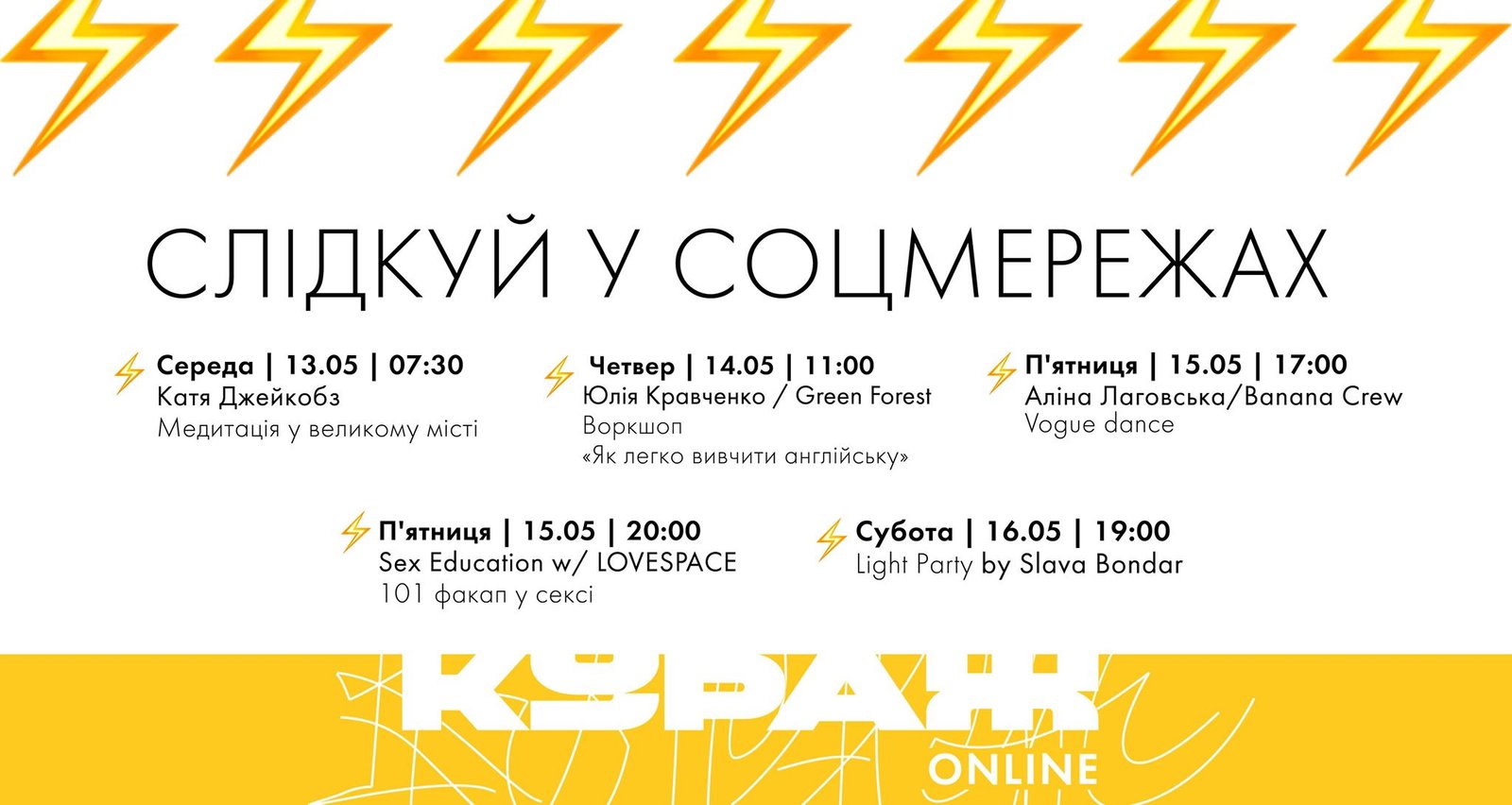 Кураж в Киеве анонсировал новую программу на неделю: расписание звездных эфиров 1
