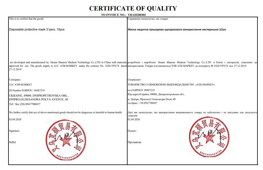 Корпорация АТБ помогает защищаться от COVID-19: сеть наладила собственный импорт сертифицированных защитных масок из Китая 6