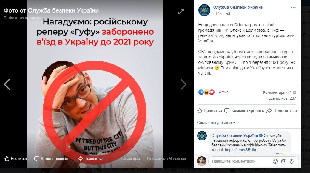 СБУ заявила, что российский репер Гуф попадет в Украину только во сне 1