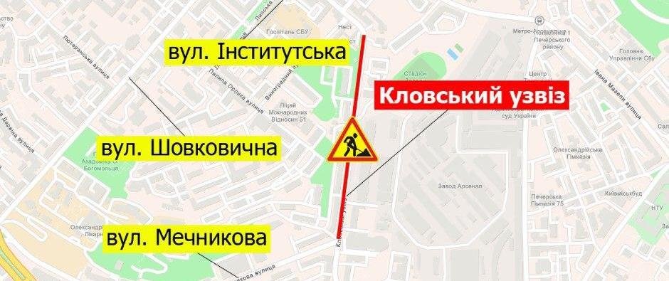 В Киеве на выходных ограничат проезд по Кловскому спуску 1