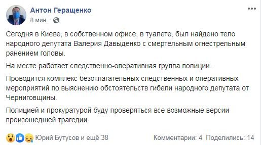 В Киеве нашли застреленным народного депутата Валерия Давиденко 2