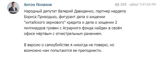 В Киеве нашли застреленным народного депутата Валерия Давиденко 3
