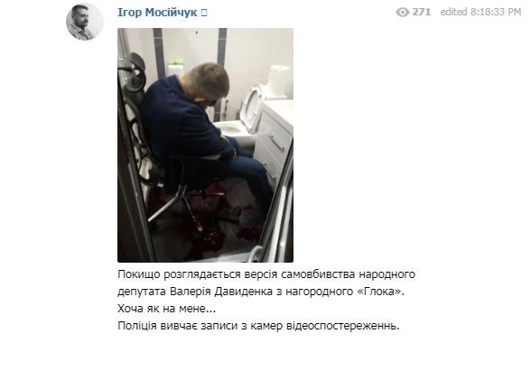 В Киеве нашли застреленным народного депутата Валерия Давиденко 4