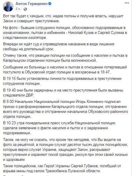 Изнасилование женщины полицейскими в Кагарлыке: новые подробности, имена и фото подозреваемых 1