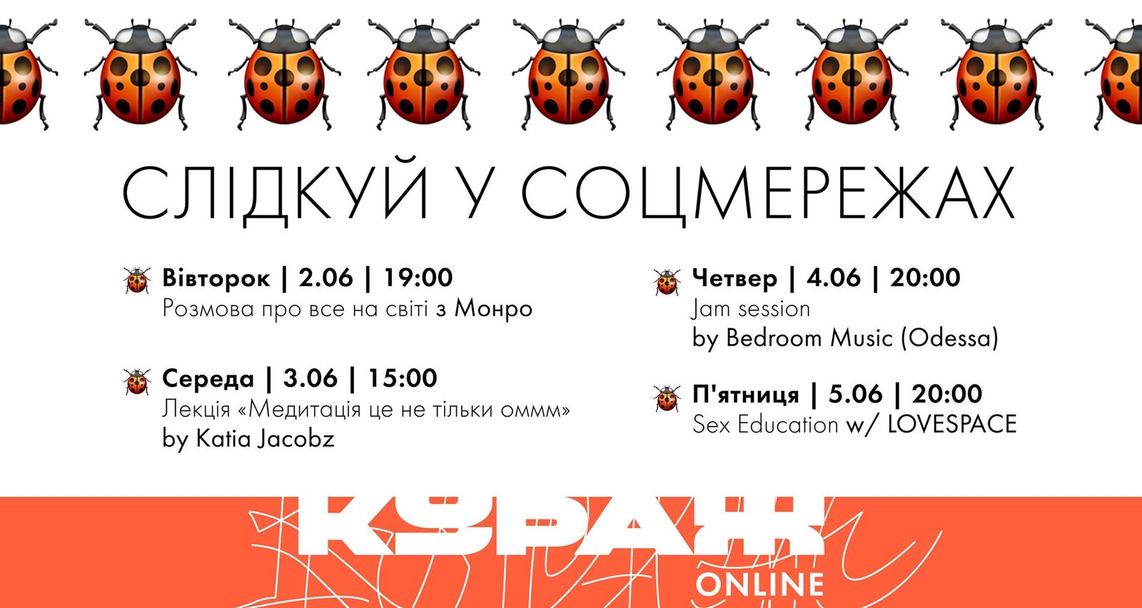 Разговоры о сексе, вечеринки и медитация: Кураж объявил новую программу на неделю 1