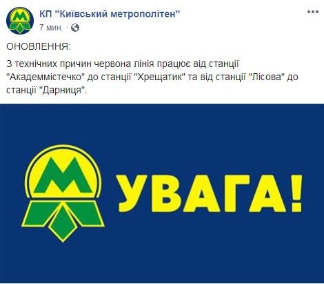 В Киеве красную ветку метро ограничили из-за "минирования": какие станции работают 1