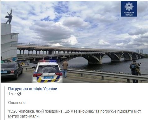 Минера моста Метро в Киеве задержали 1