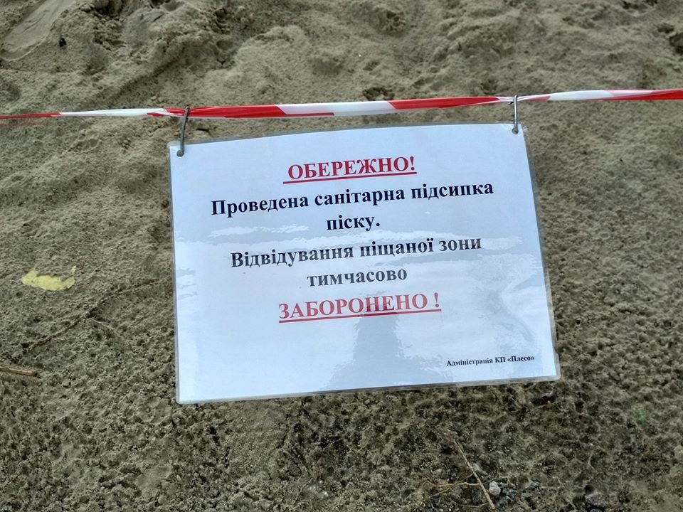 Во время проведения работ на пляжи закрыли вход