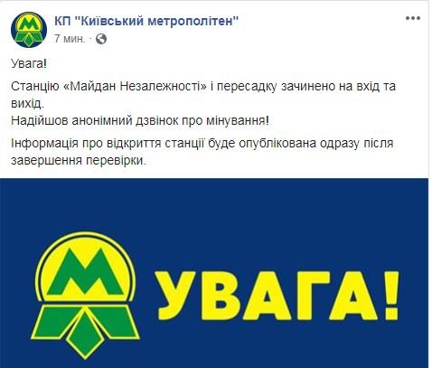 В Киеве станцию "Майдан Независимости" закрыли на вход и выход: что случилось 1