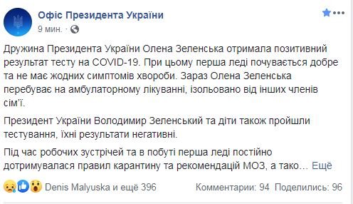 У жены Зеленского обнаружили коронавирус: первая леди получила положительный тест 1