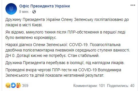 Жену президента Елену Зеленскую госпитализировали 1