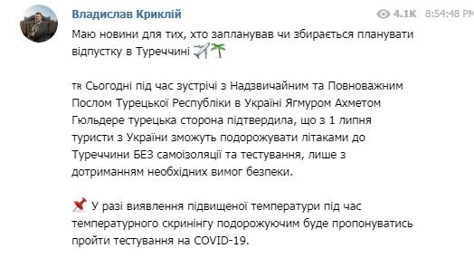 С 1 июля Турция готова принимать туристов из Украины без обсервации, - Криклий 1