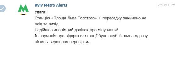 В Киеве на вход/выход и пересадку закрыли станцию метро "Льва Толстого" 1