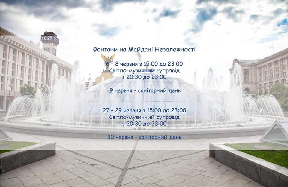 Фонтаны Киева на День молодежи и День Конституции будут работать без санитарного дня 1
