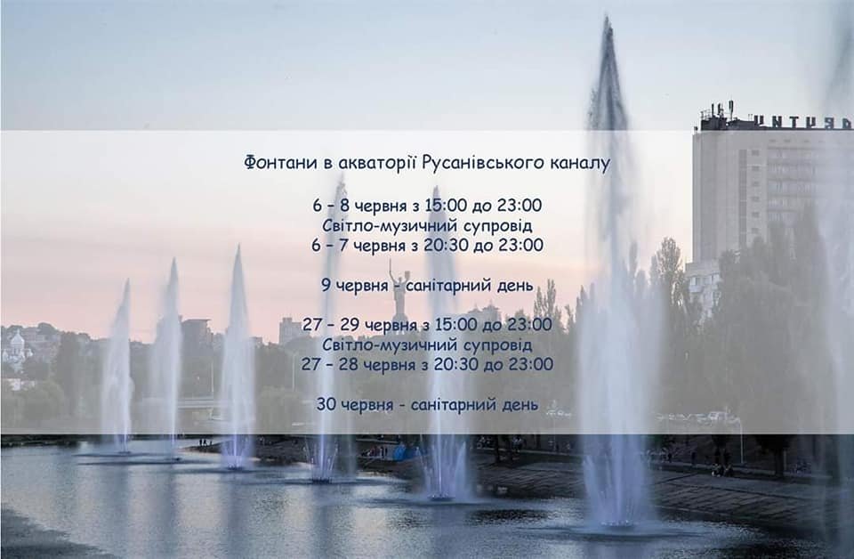 Фонтаны Киева на День молодежи и День Конституции будут работать без санитарного дня 2