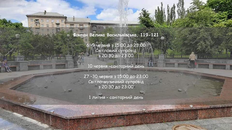 Фонтаны Киева на День молодежи и День Конституции будут работать без санитарного дня 3