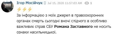 В Киеве нашли тело следователя СБУ 1