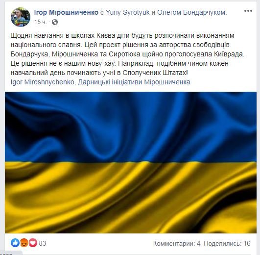В школах Киева дети перед уроками ежедневно будут петь гимн Украины 1