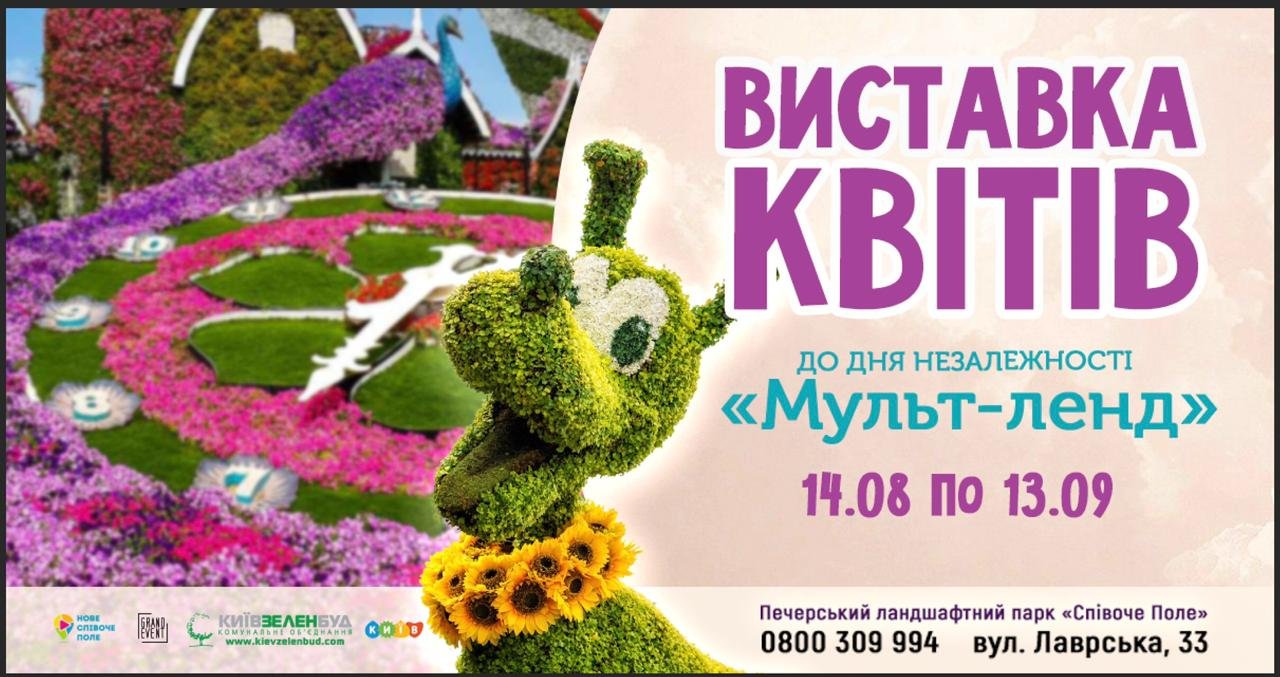 В Киеве на Певческом поле появятся Рапунцель, Шрек, Микки-Маус, Angry Birds и Белоснежка из цветов: когда откроется новая выставка 1