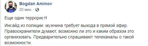 В Киеве в БЦ Леонардо захватили людей в заложники, террорист угрожает взрывом 14