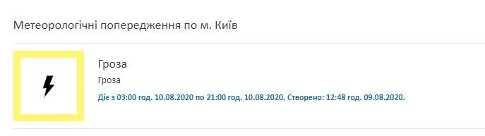 В Киеве объявили желтый уровень опасности: что нельзя делать 1