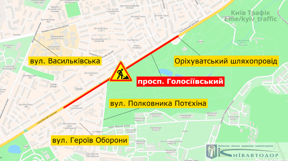 В Киеве на неделю ограничат движение по Голосеевскому проспекту 1