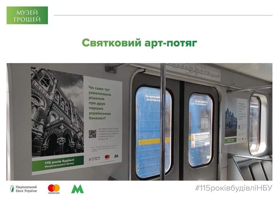 В метро Киева курсирует исторический банковский поезд ко 115-летию здания НБУ 1