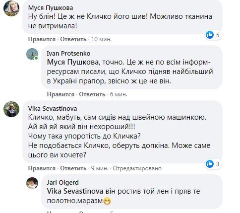 В Киеве порвался самый большой флаг на самом высоком флагштоке Украины 1