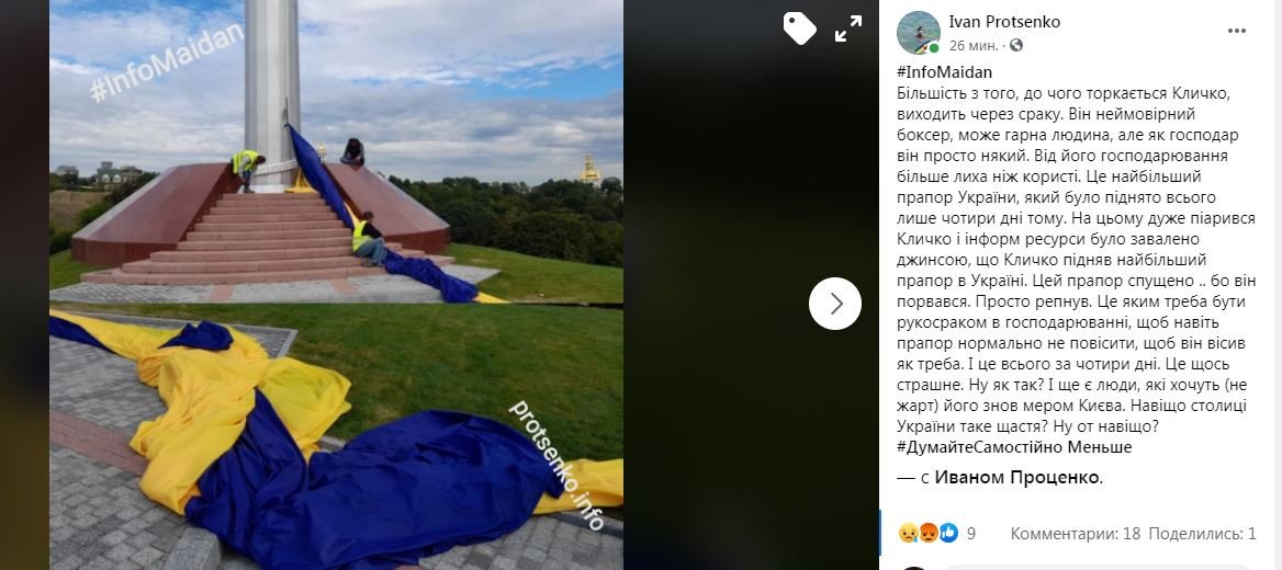 В Киеве порвался самый большой флаг на самом высоком флагштоке Украины 2