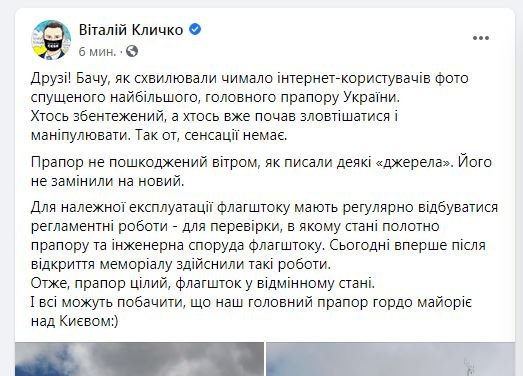 Флаг не заменили на новый, сенсации нет: Кличко объяснил, что случилось на самом высоком флагштоке Украины в Киеве 1