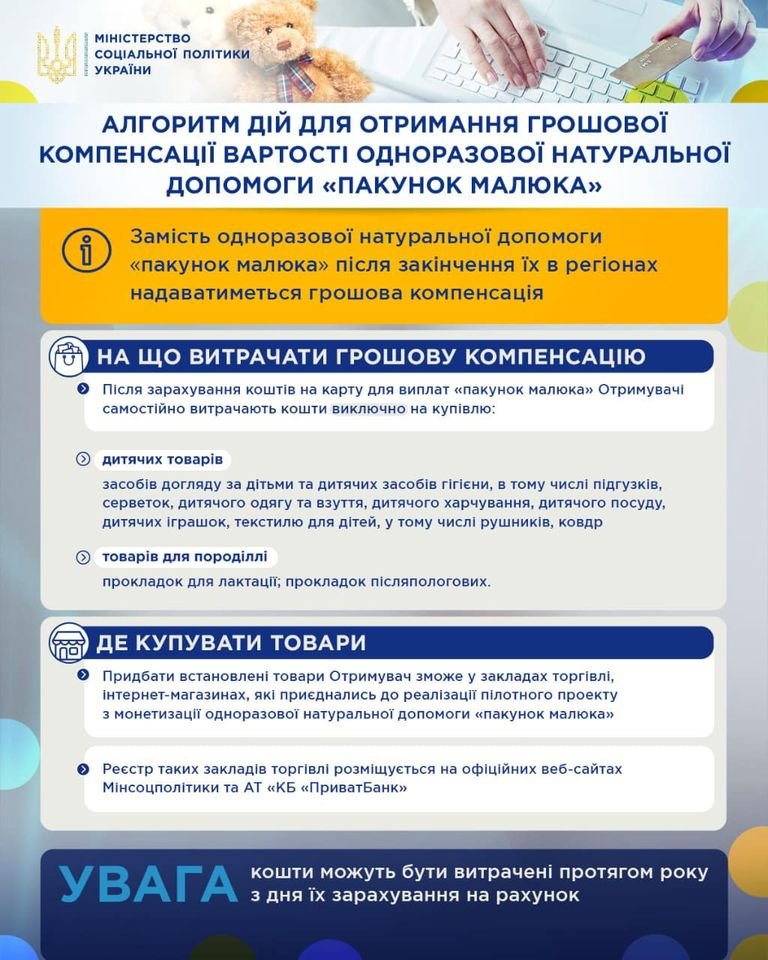В Украине с 1 сентября получение "Пакета малыша" будет работать по-новому: что изменится 4