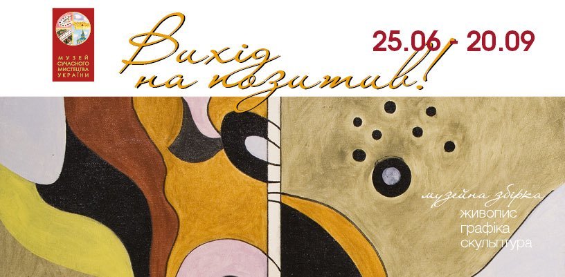 Источник: Музей современного искусства Украины