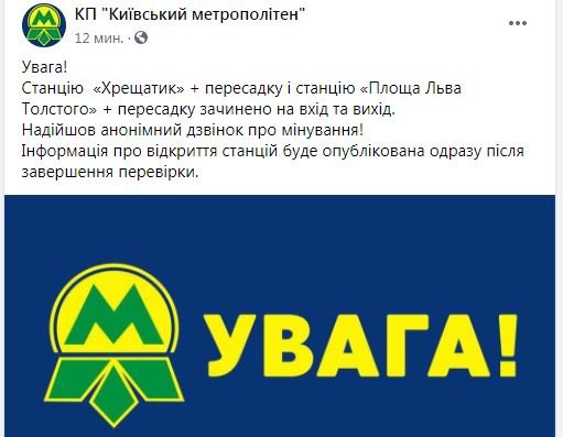 В Киеве в час пик закрыли две центральные станции метро: что случилось 1
