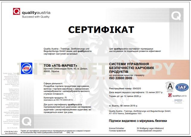 Супермаркеты сети АТБ проходят сертификацию по самым современным европейским стандартам 1