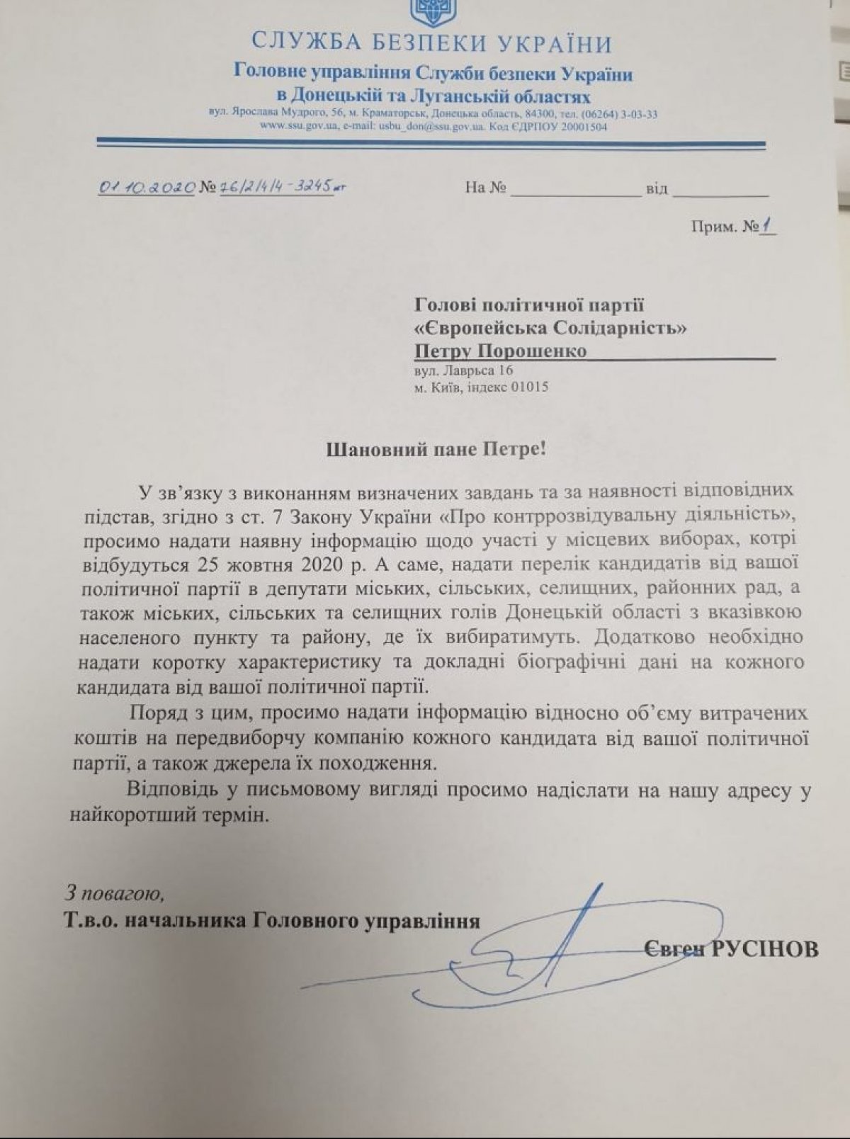 Партия «Европейская солидарность» распостраняет фейк о давлении СБУ перед выборами 1