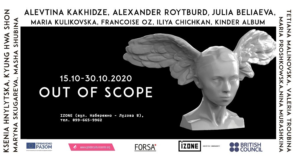 «Out of Scope»: В Киеве покажут международный проект, посвященный правам женщин 1