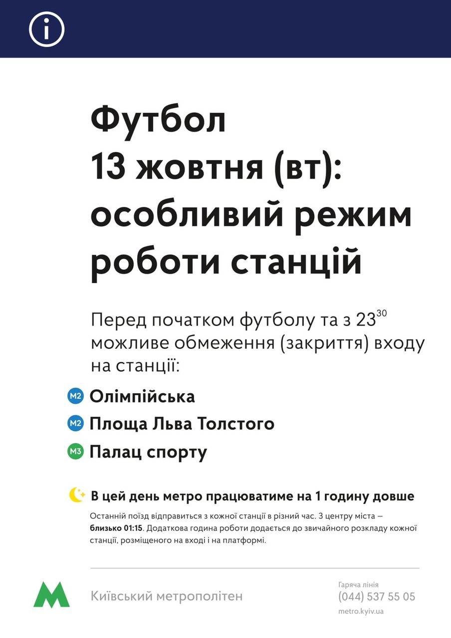 В Киеве продлят работу метро и закроют три центральные станции: подробности 1